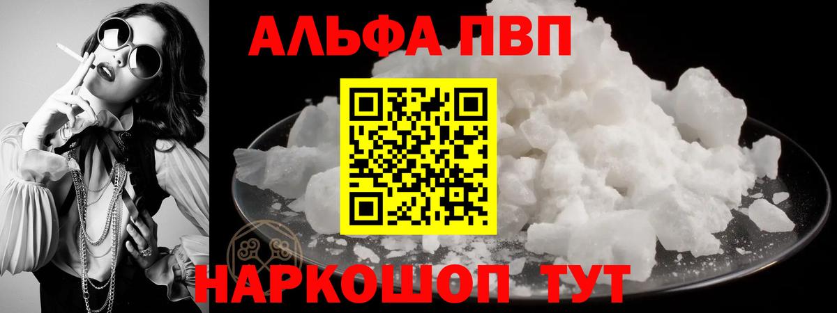 Новоалтайск  Alpha PVP VHQ  APVP кристаллы  Вход с VPN  A PVP VHQ 
