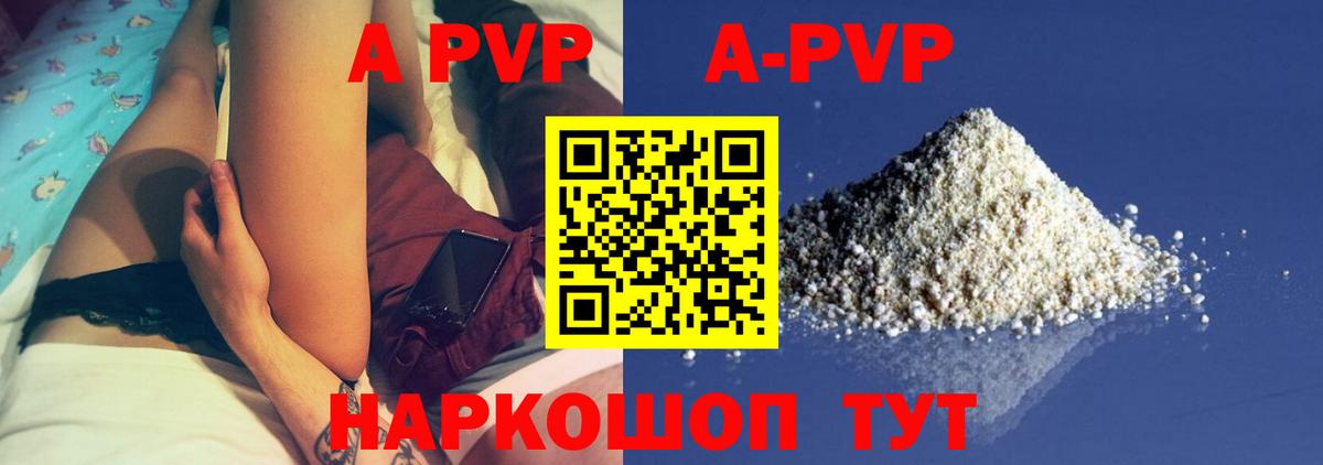 APVP кристаллы  наркота  Новоалтайск  A PVP Соль 