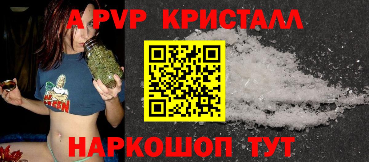 закладка  Новоалтайск  Alpha-PVP Crystall 