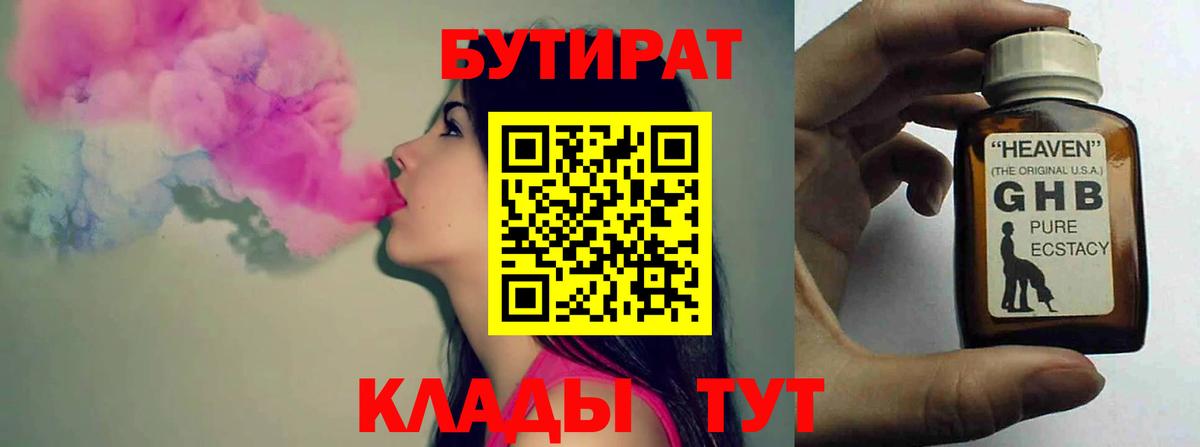 Новоалтайск  Бутират Butirat  Вход с VPN 