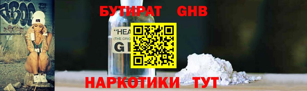 БУТИРАТ буратино  БУТИРАТ буратино  Новоалтайск 