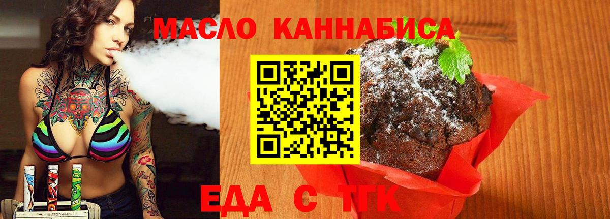 Печенье с ТГК конопля  Новоалтайск 