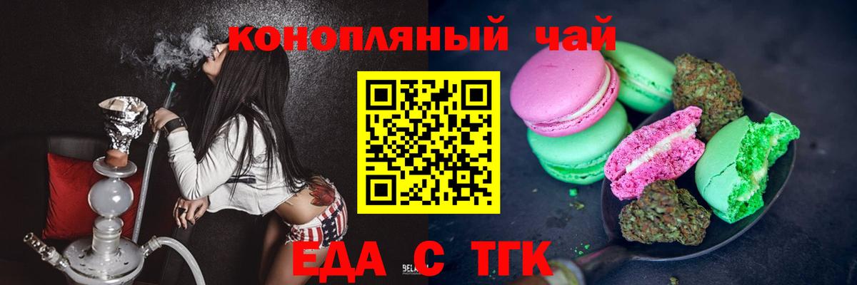 Печенье с ТГК конопля  Вход с VPN  Новоалтайск 