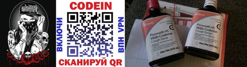 Codein напиток Lean (лин)  Новоалтайск 