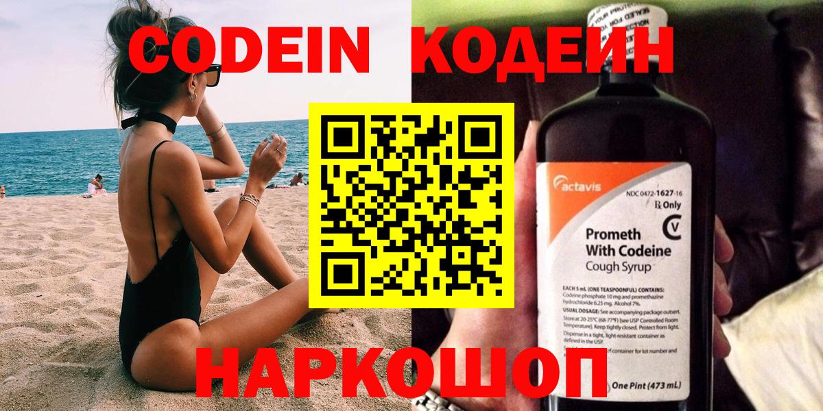 Новоалтайск  Кодеиновый сироп Lean Purple Drank  Вход с VPN  Кодеин напиток Lean (лин) 