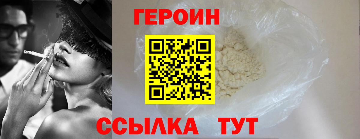 ГЕРОИН Heroin Новоалтайск