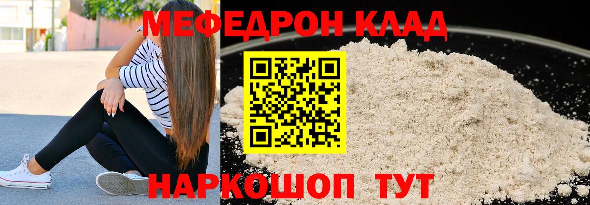МЕФ мука  МЯУ-МЯУ mephedrone  Вход с VPN  МЯУ-МЯУ  Новоалтайск 