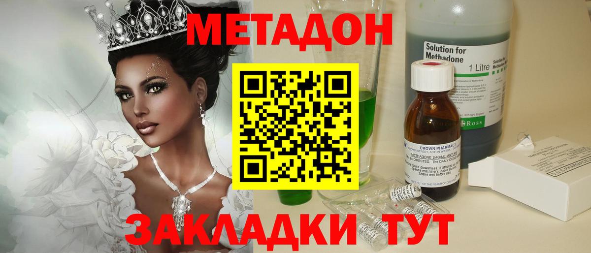 Метадон methadone  Новоалтайск 