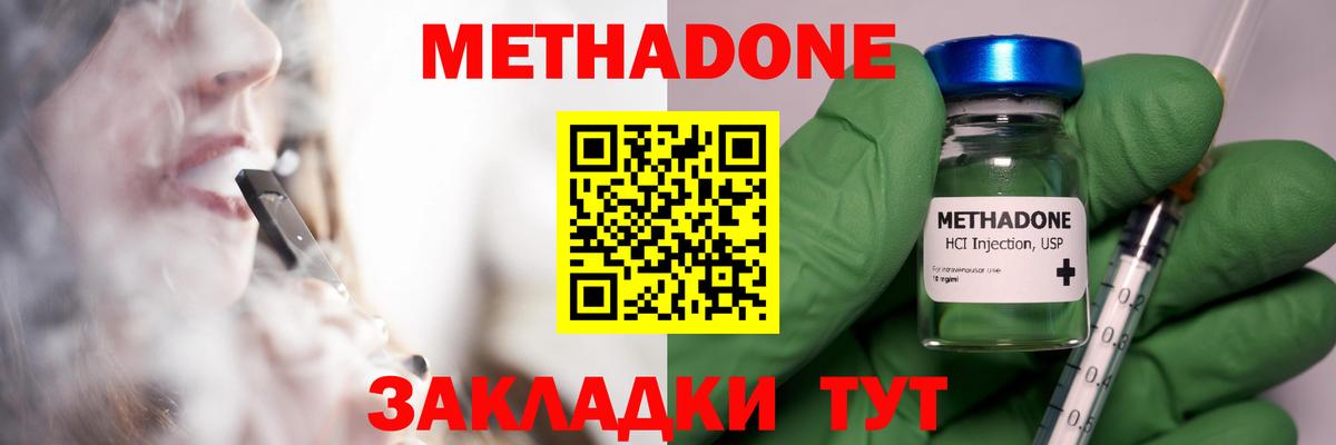 блэк спрут как войти  Новоалтайск  МЕТАДОН мёд  Метадон methadone 