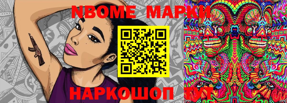 Марки NBOMe 1500мкг  Марки 25I-NBOMe  Новоалтайск 