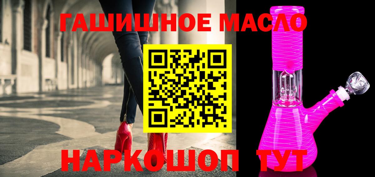 ТГК гашишное масло Новоалтайск